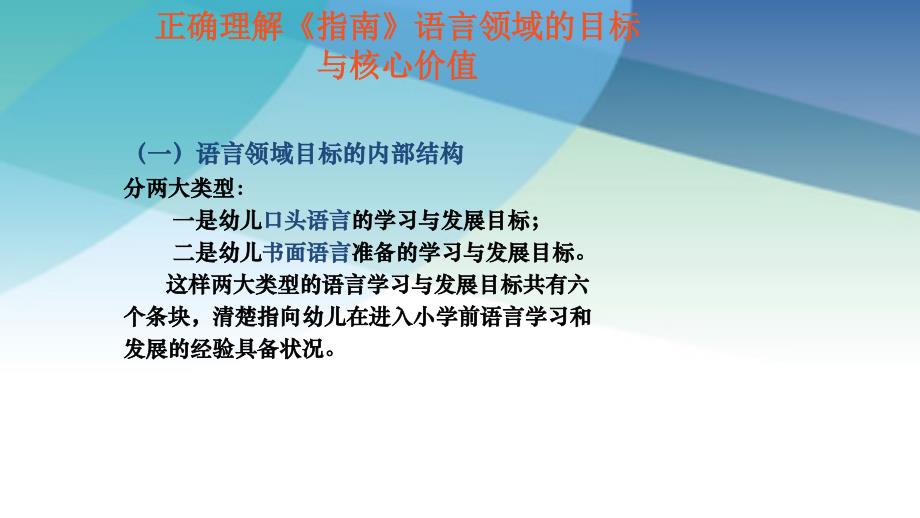 把握核心价值正确运用《指南》_第2页