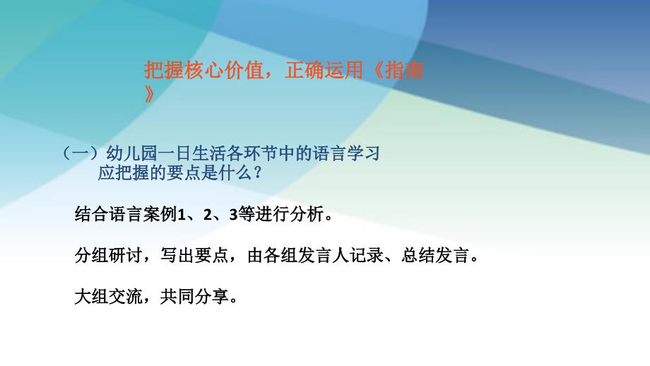 把握核心价值正确运用《指南》_第4页