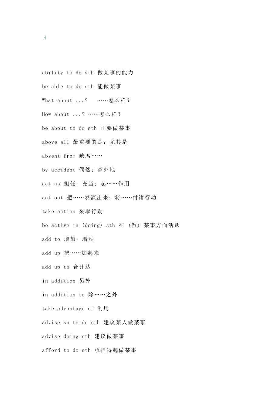 初中英语考试务必背熟的近2000个固定搭配_第1页