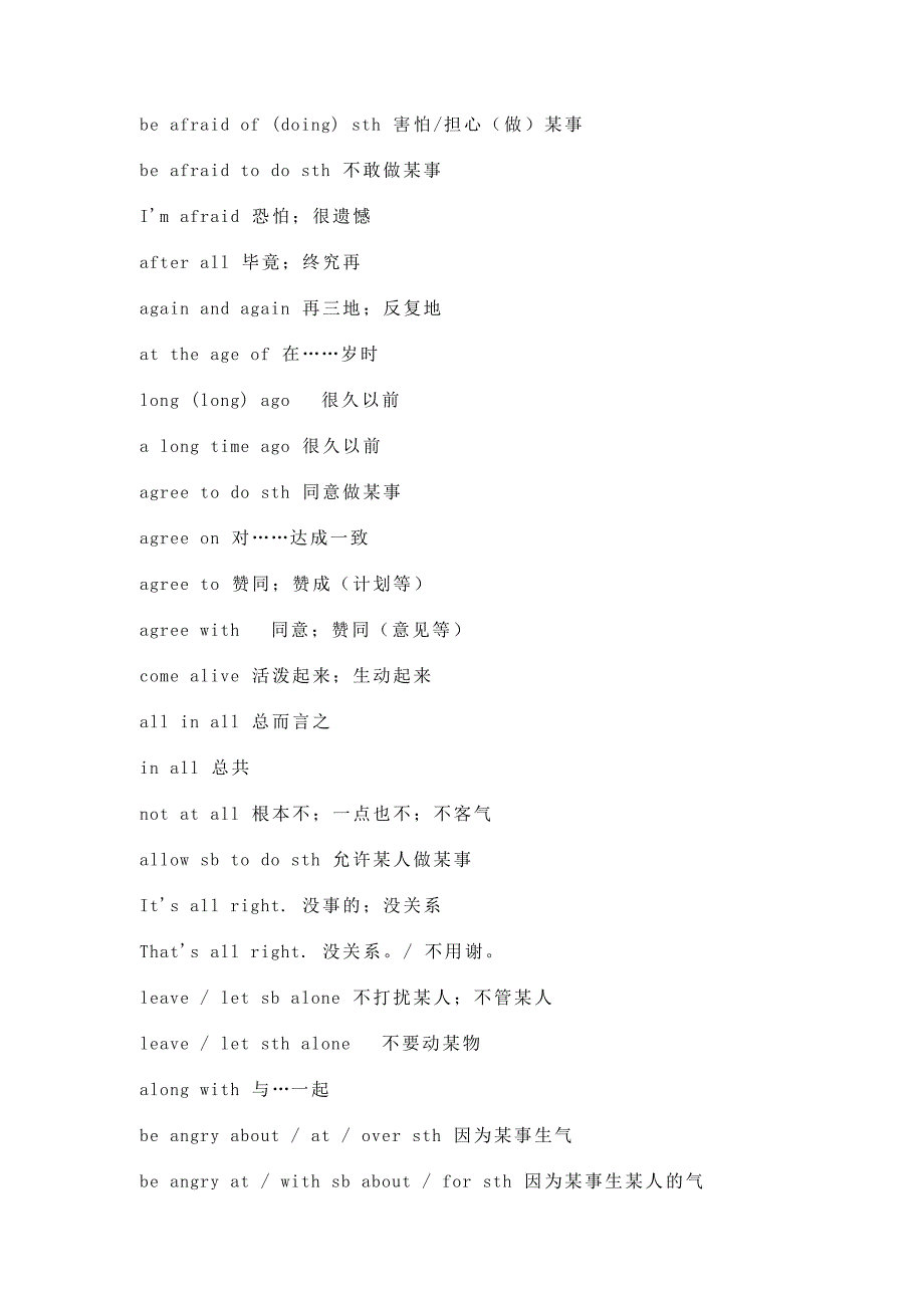 初中英语考试务必背熟的近2000个固定搭配_第2页