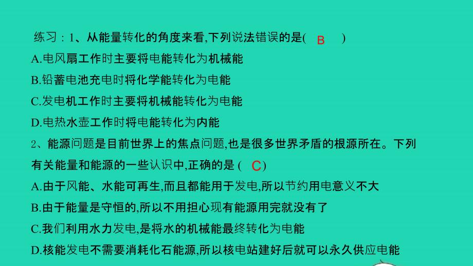 中考物理第一轮系统复习第15讲能源与可持续发展课件_第3页