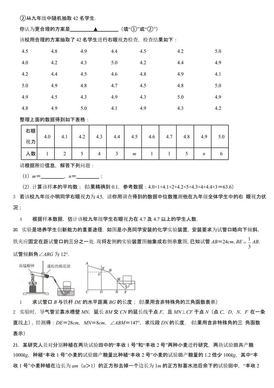 内蒙古呼和浩特市2024年中考数学试卷【含答案】_第5页