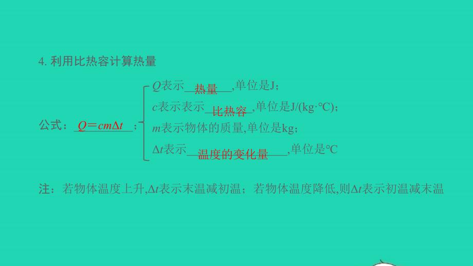 中考物理第一轮系统复习第14讲比热容热值计算课件_第3页