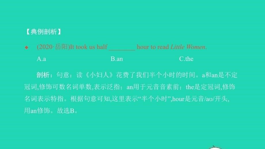 中考英语第二篇语法专题突破专题三冠词讲本课件_第5页