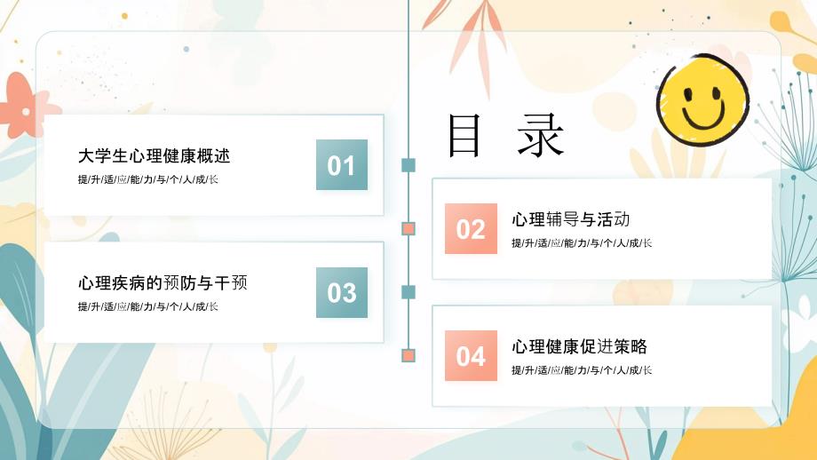 绿色红色小清新大学生人际交往主题班会PPT_第2页