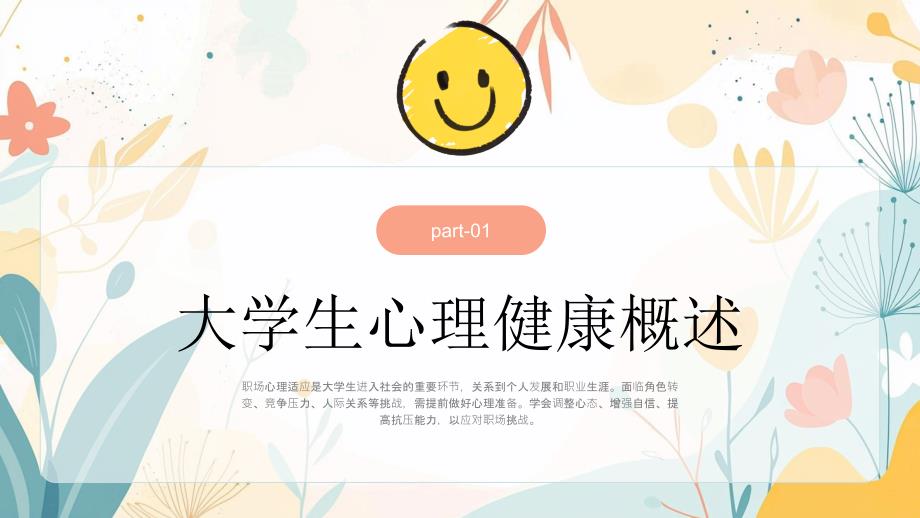 绿色红色小清新大学生人际交往主题班会PPT_第3页