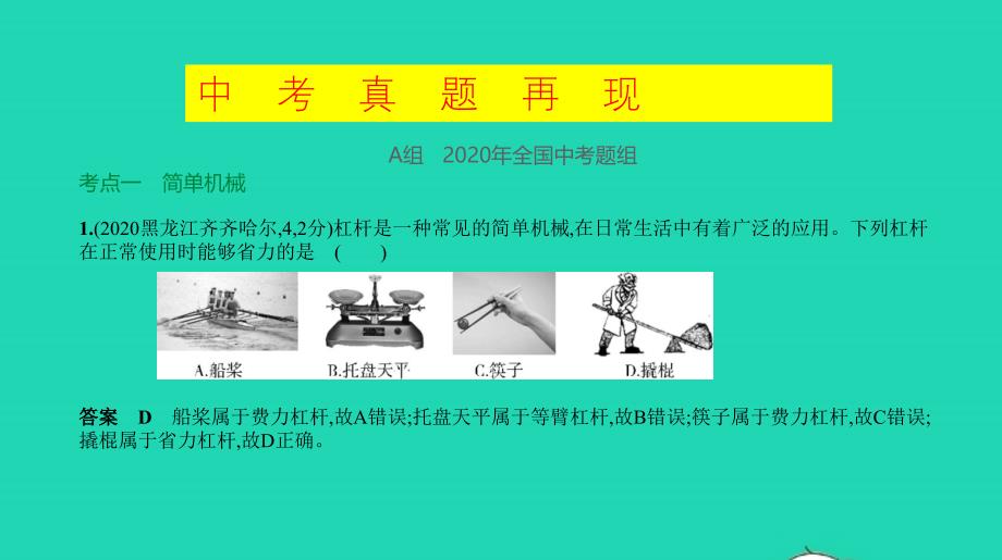 中考物理二总复习专题八简单机械功和功率精讲课件_第2页