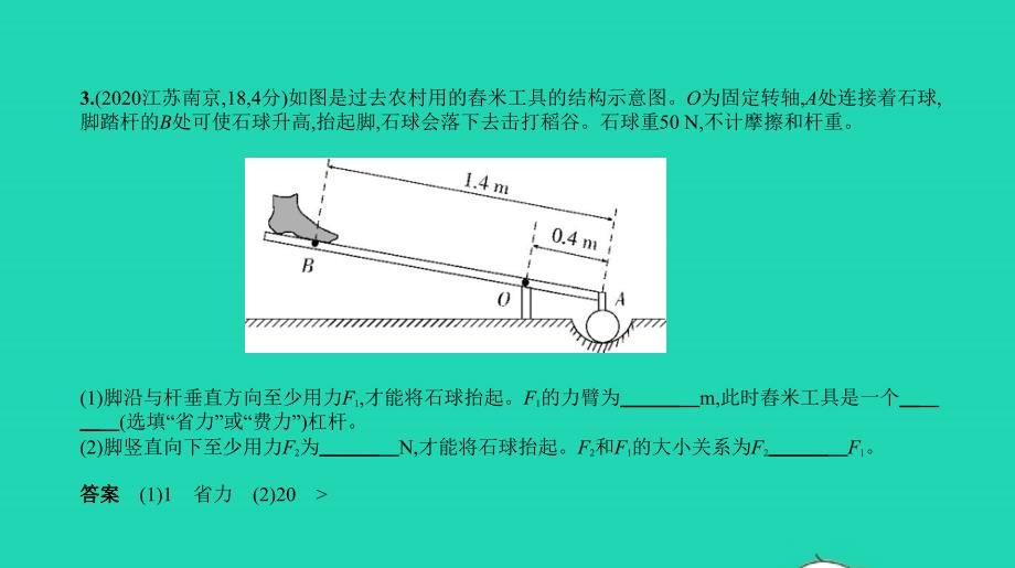 中考物理二总复习专题八简单机械功和功率精讲课件_第4页