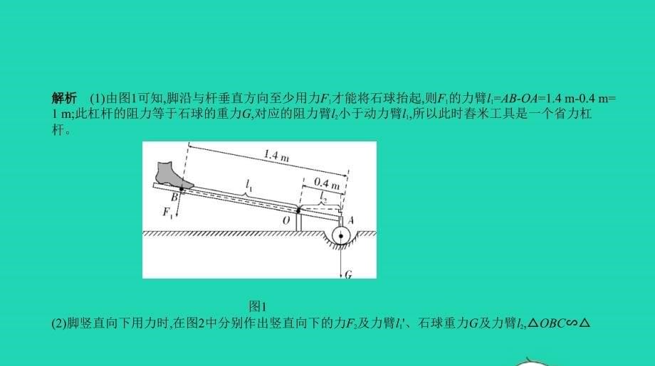 中考物理二总复习专题八简单机械功和功率精讲课件_第5页