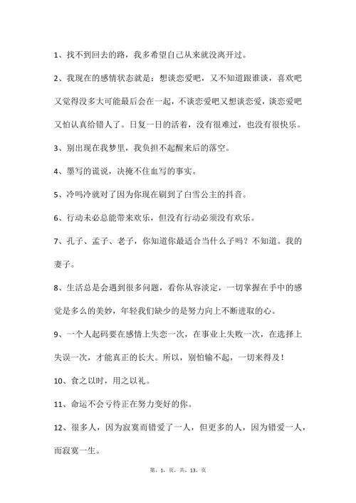 自媒体文案素材175