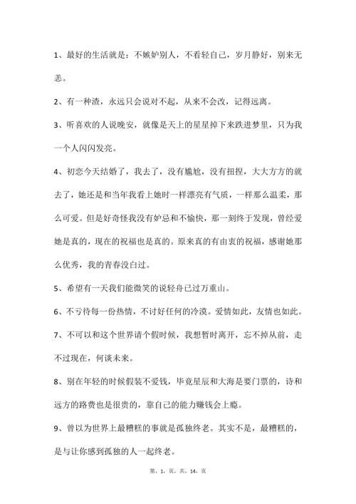 自媒体文案素材178