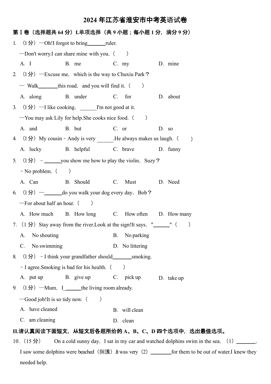 2024年江苏省淮安市中考英语试卷(含答案)_第1页