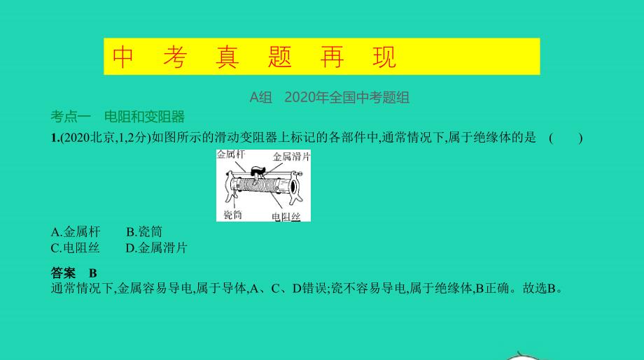 中考物理二总复习专题十二欧姆定律精讲课件_第2页