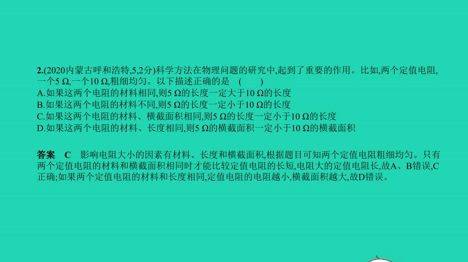 中考物理二总复习专题十二欧姆定律精讲课件_第3页