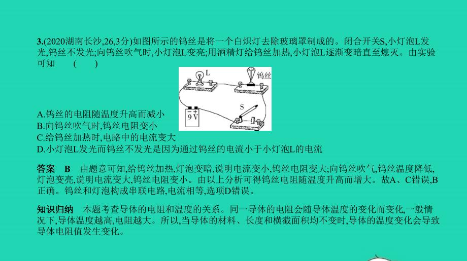 中考物理二总复习专题十二欧姆定律精讲课件_第4页