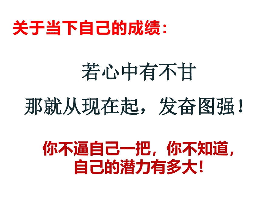 2023-2024学年高三上学期冲刺期末班会（共21张ppt）_第2页