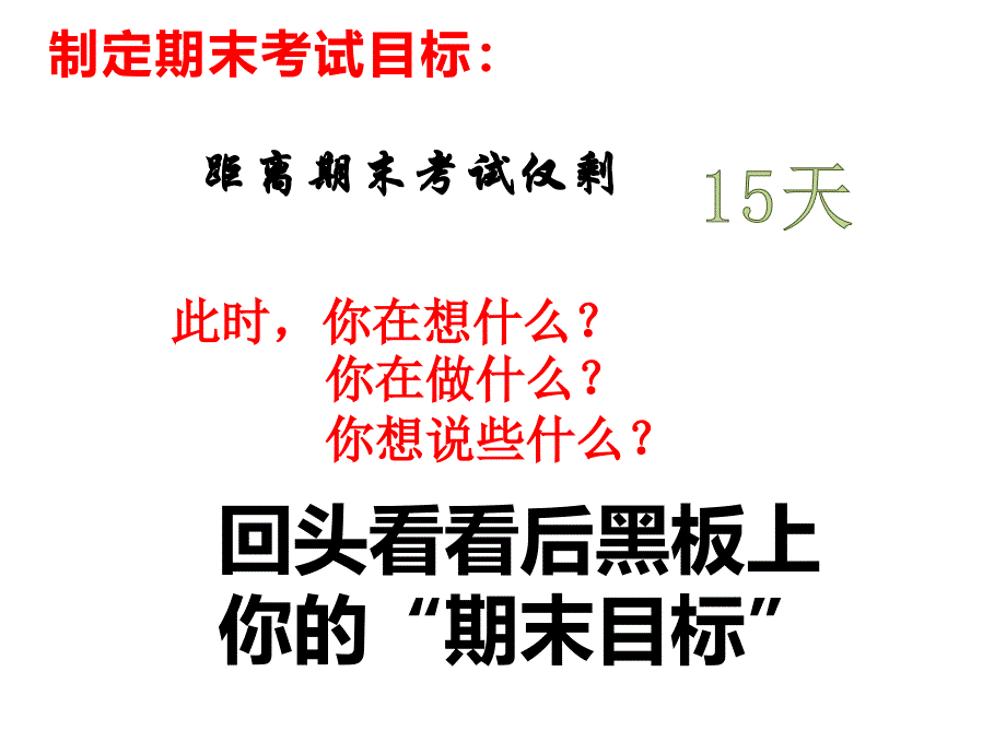 2023-2024学年高三上学期冲刺期末班会（共21张ppt）_第3页