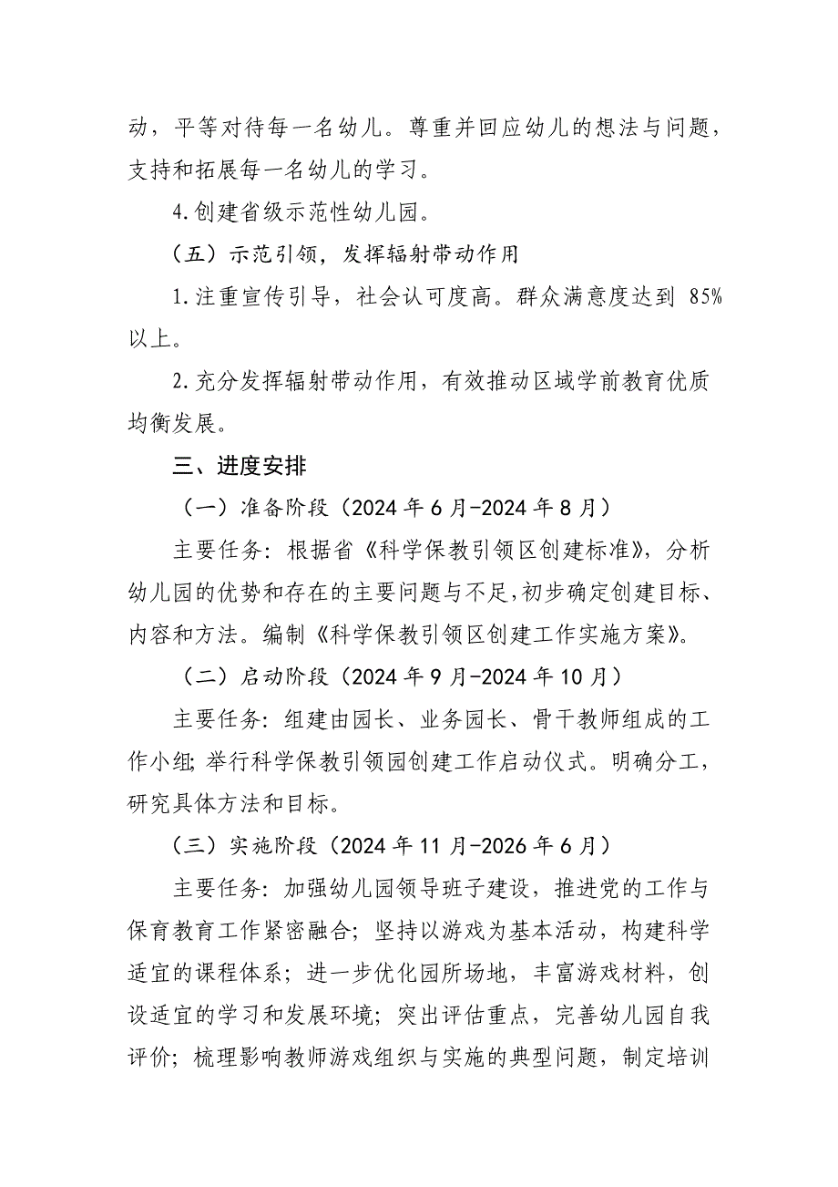 科学保教引领园创建工作实施方案_第3页