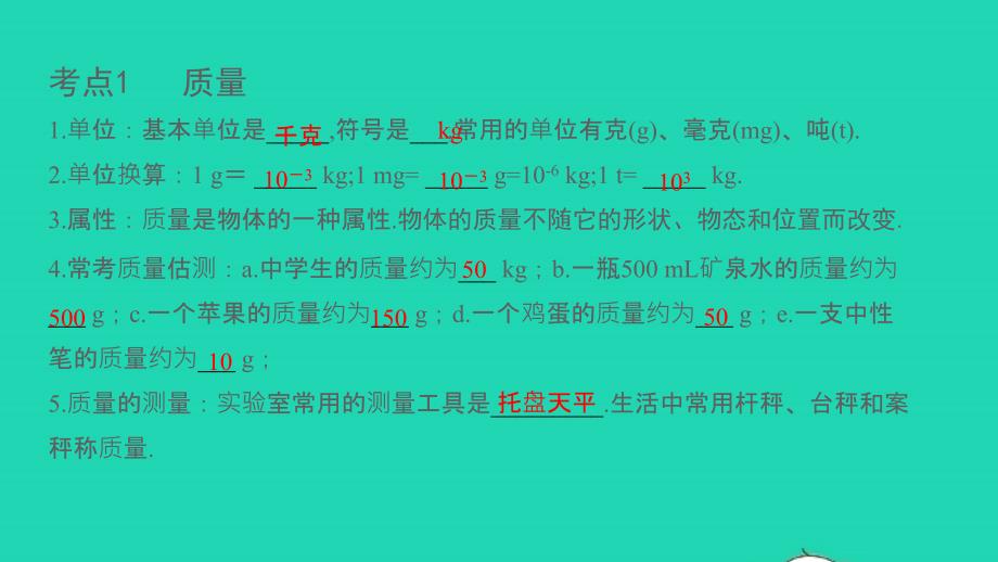 中考物理第一轮系统复习第17讲质量与密度课件_第2页