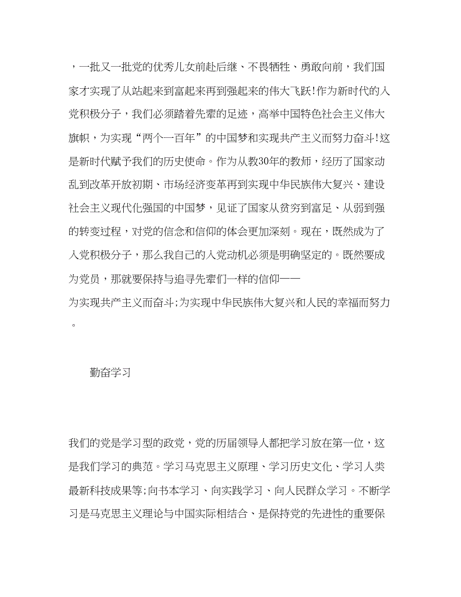 2022参加学院年入党积极分子党课培训心得体会_第2页