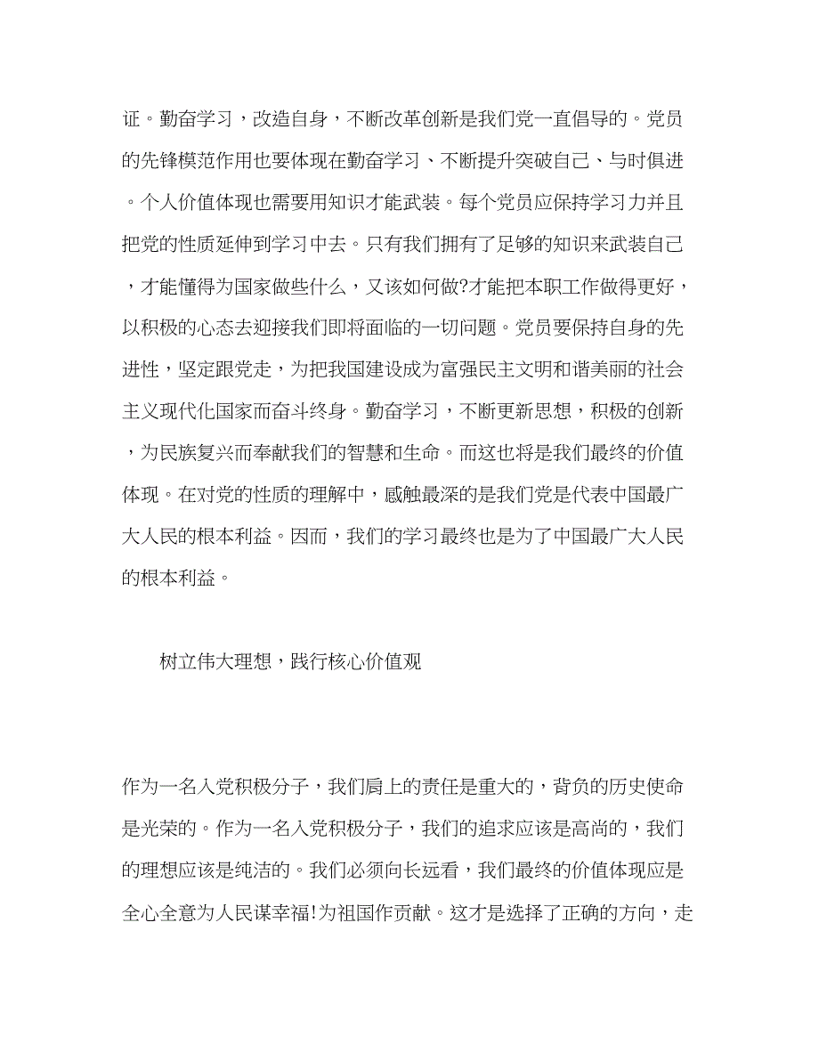 2022参加学院年入党积极分子党课培训心得体会_第3页