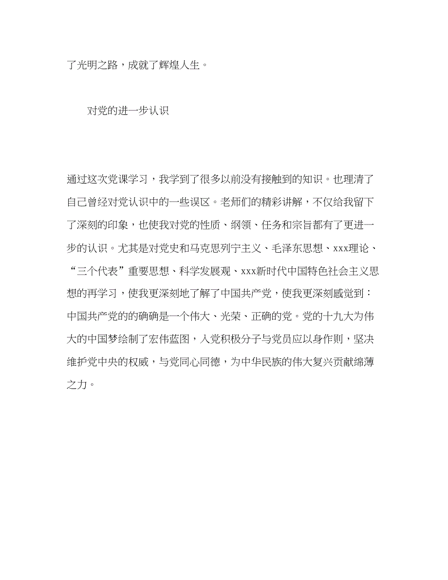 2022参加学院年入党积极分子党课培训心得体会_第4页