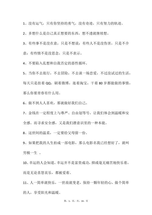 自媒体文案素材161