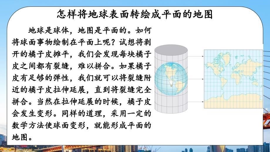 【课件】第二章+第一节+地图的阅读+课件人教版七年级地理上册_第5页