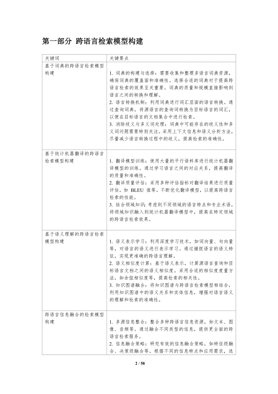 跨语言信息检索优化与洞察_第2页