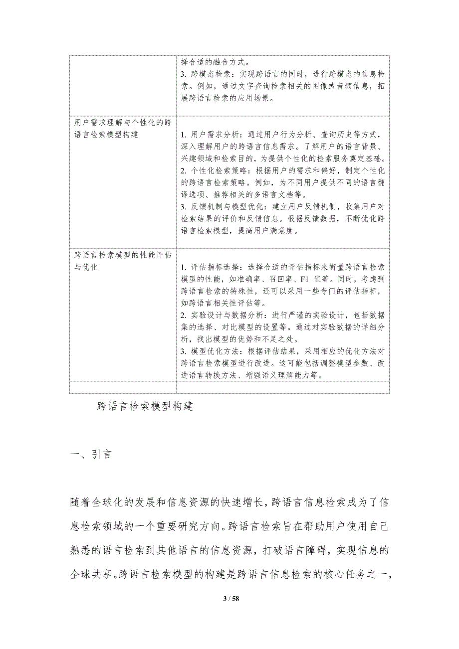 跨语言信息检索优化与洞察_第3页