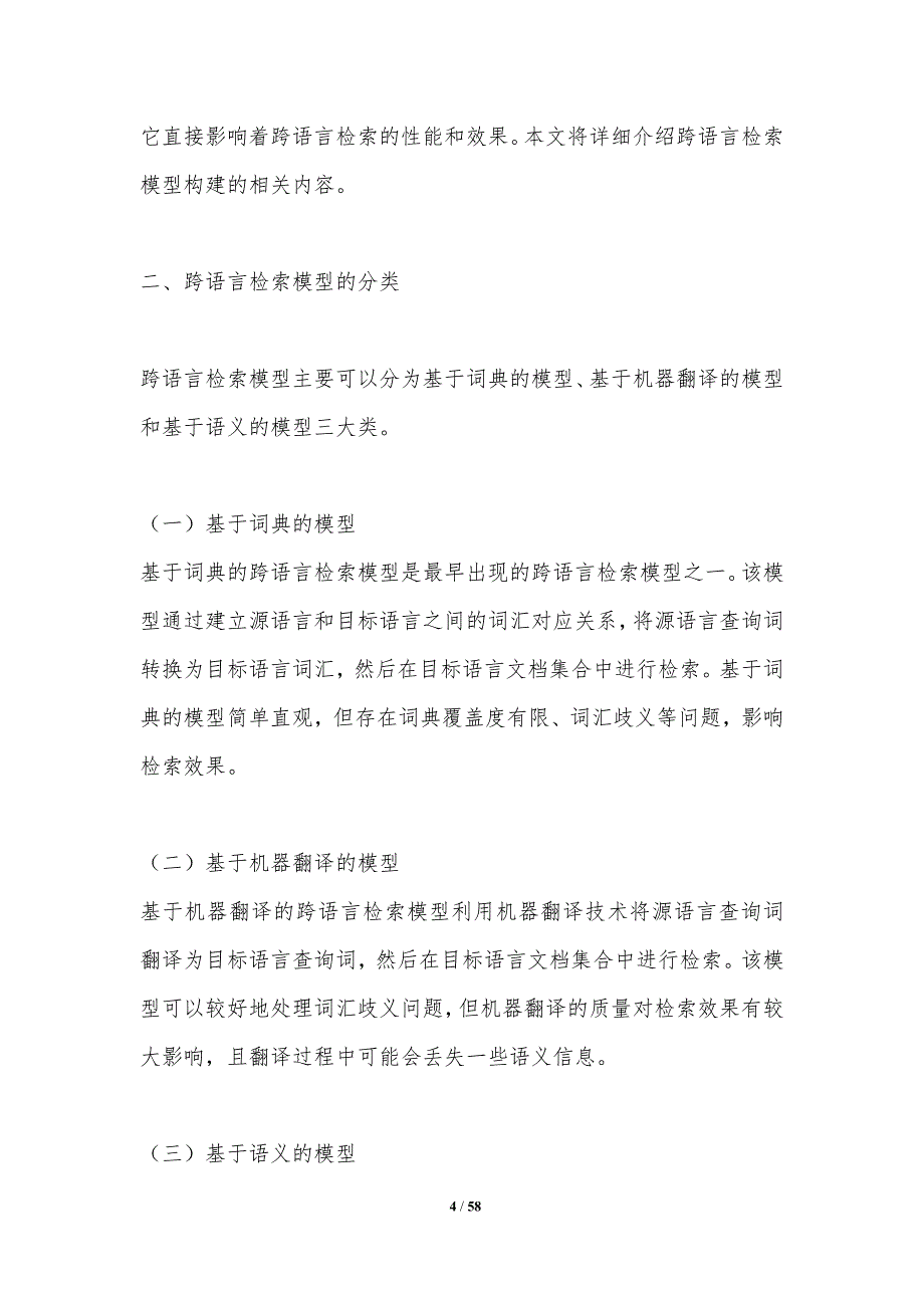 跨语言信息检索优化与洞察_第4页