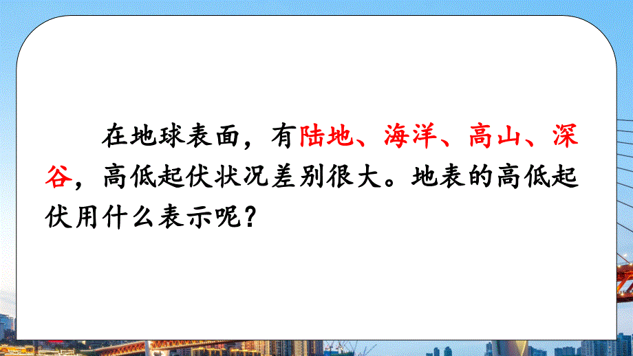 【课件】第二章+地图+第二节+地形图的判读课件人教版七年级地理上册_第1页