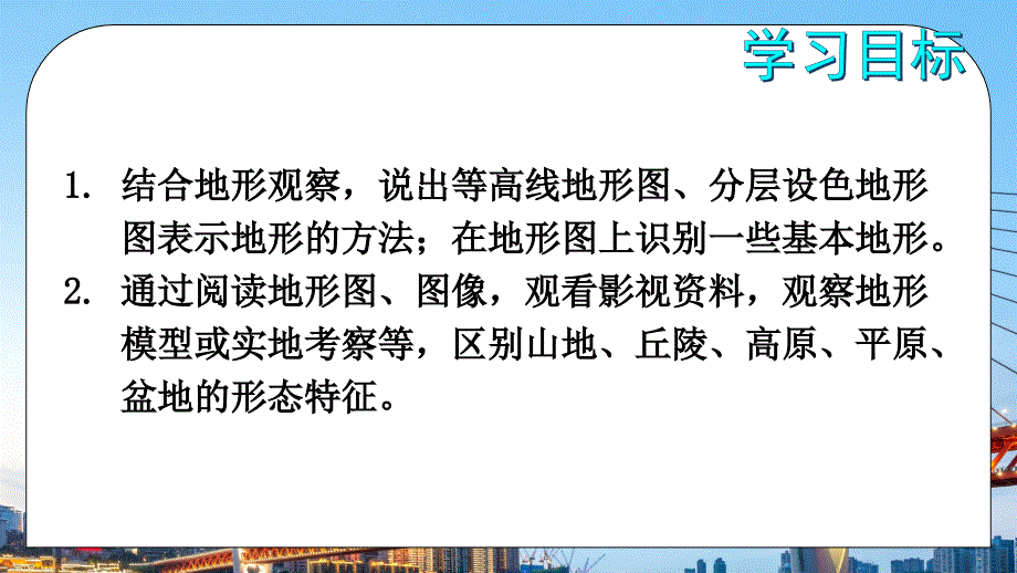 【课件】第二章+地图+第二节+地形图的判读课件人教版七年级地理上册_第4页