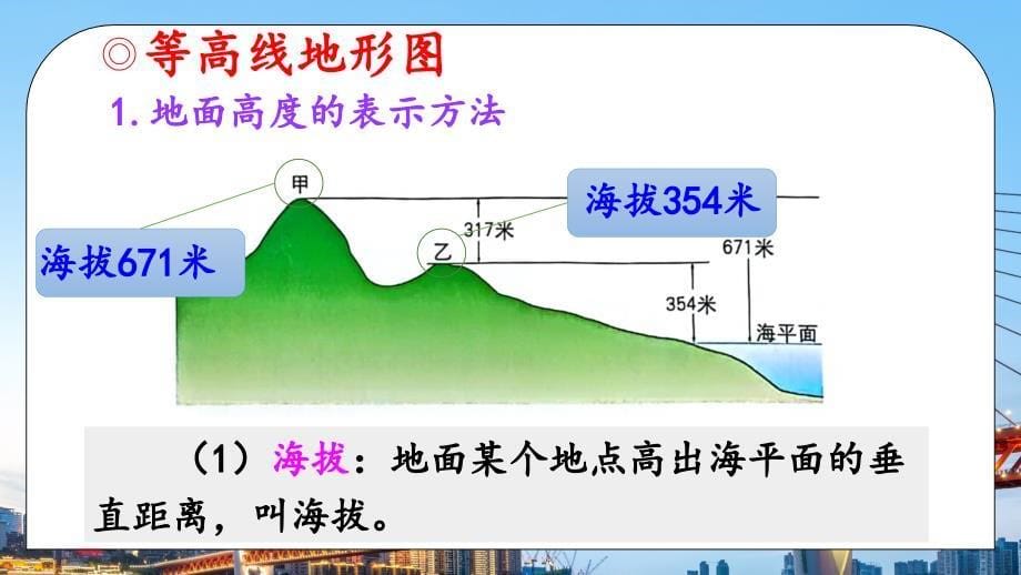 【课件】第二章+地图+第二节+地形图的判读课件人教版七年级地理上册_第5页