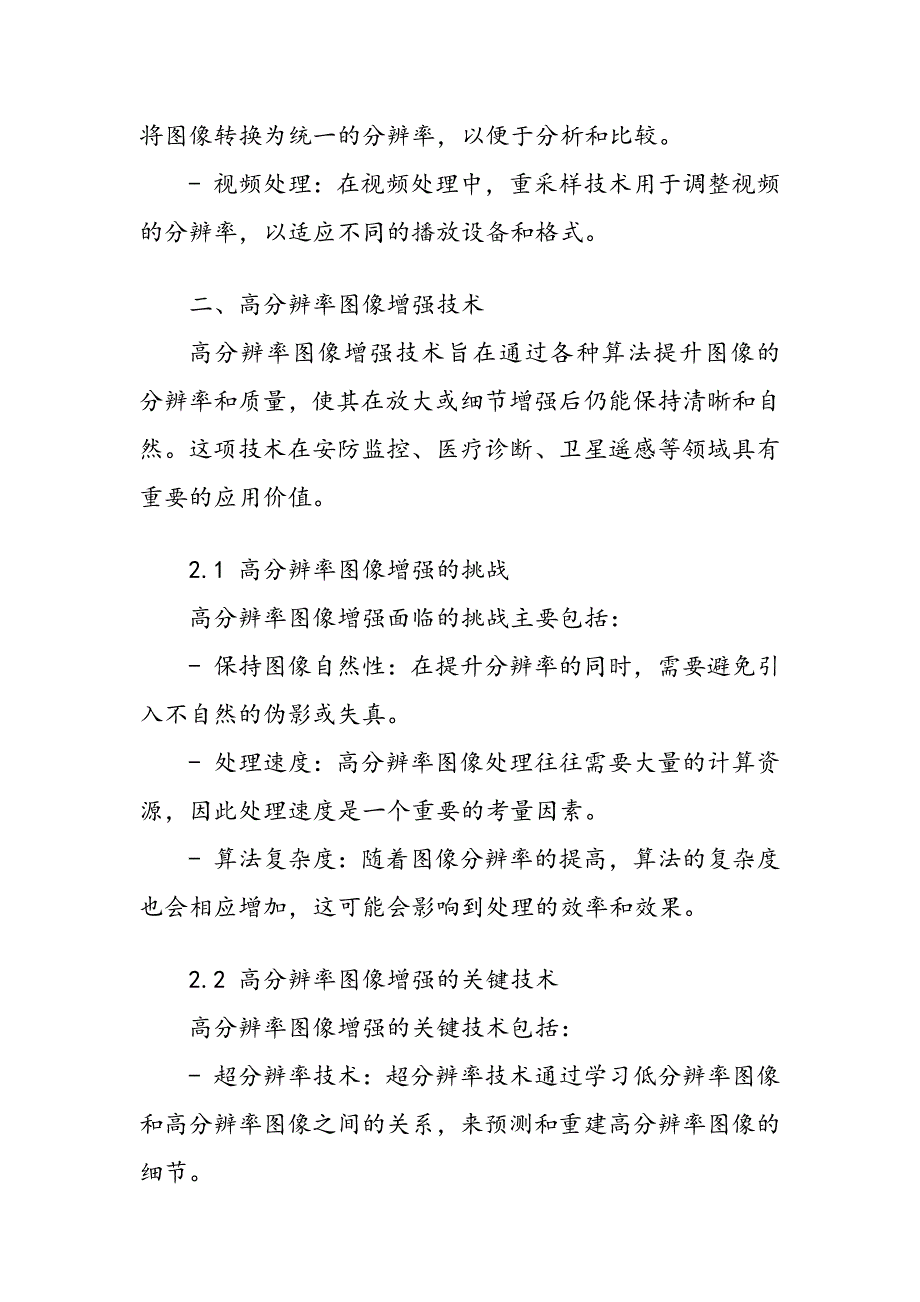 基于图像重采样的高分辨率图像增强技术_第3页