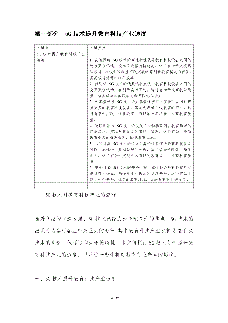 5G技术对教育科技产业的影响_第2页