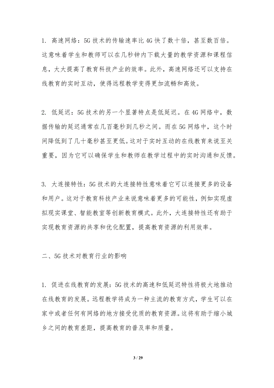 5G技术对教育科技产业的影响_第3页