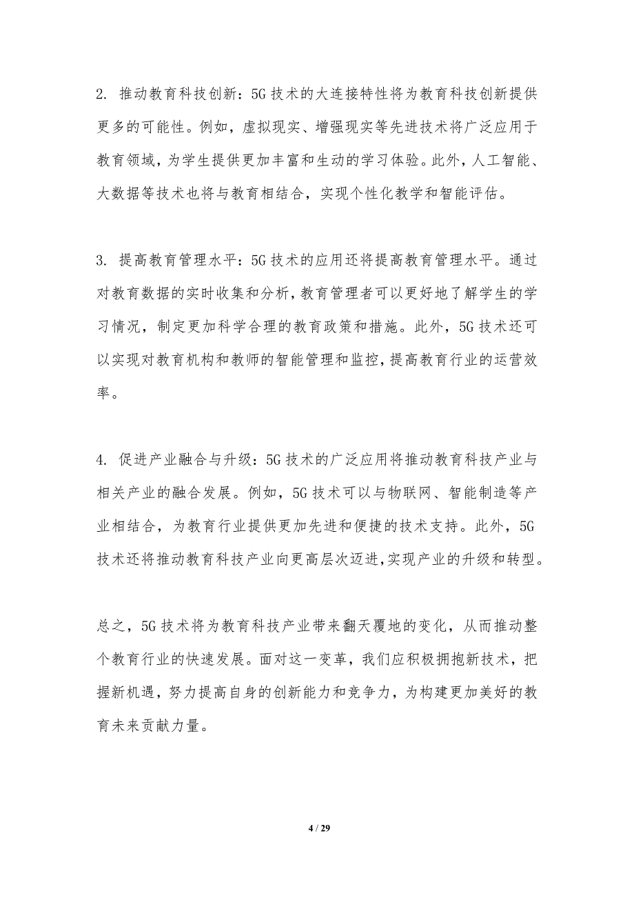 5G技术对教育科技产业的影响_第4页