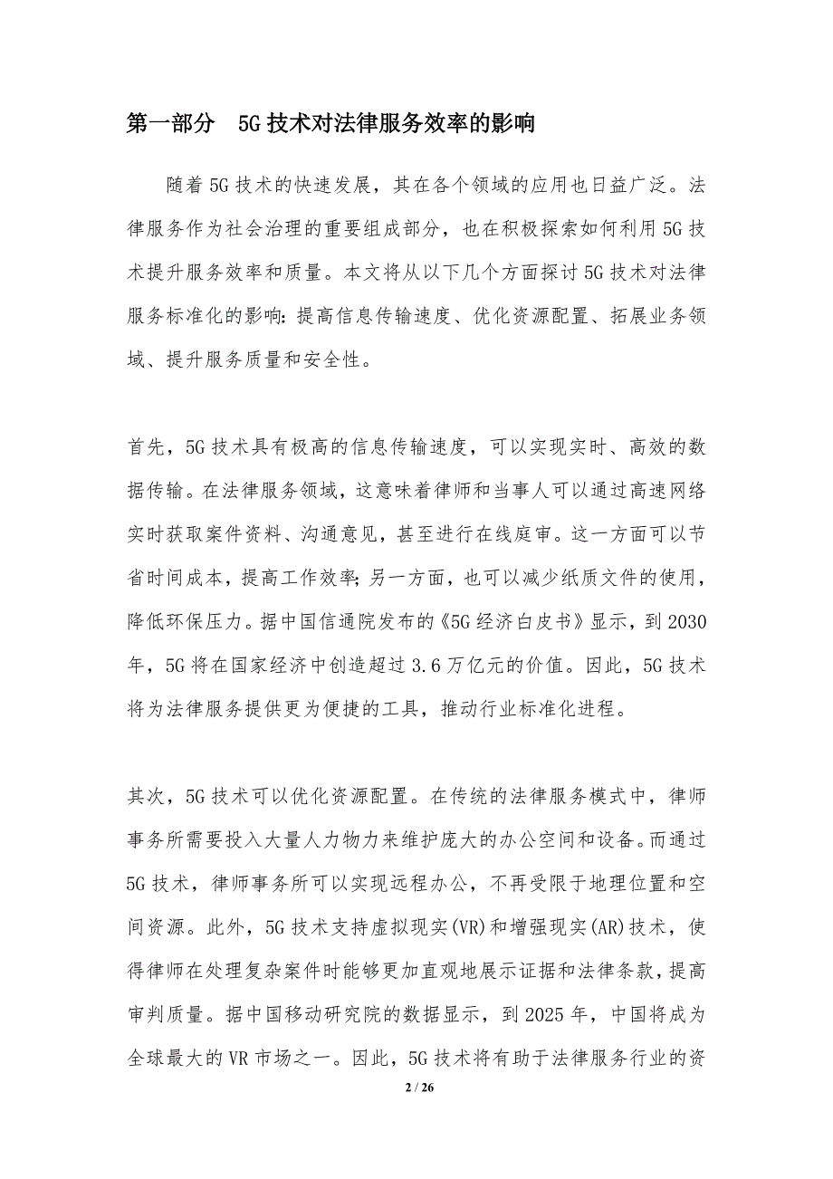 5G技术对法律服务标准化的影响_第2页