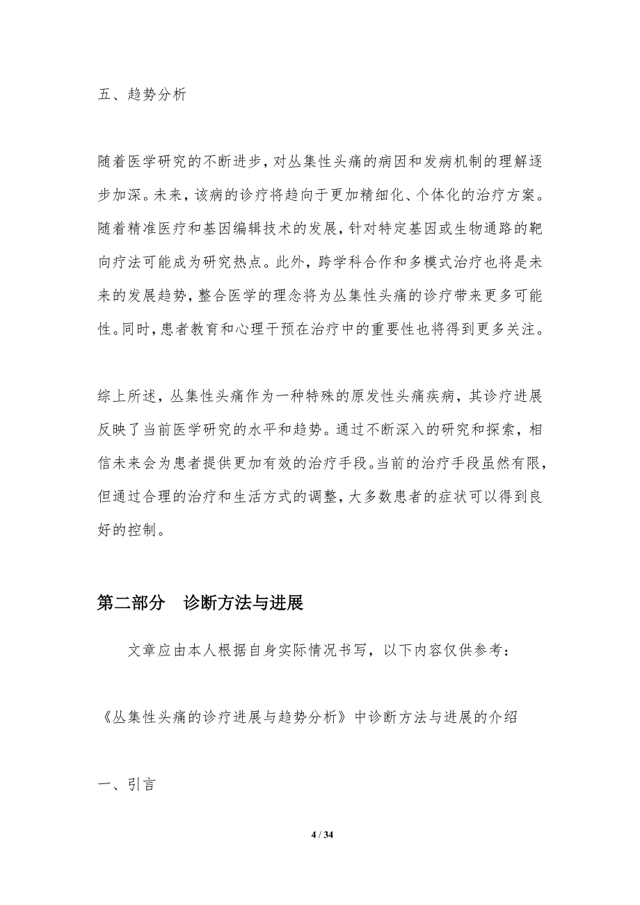 丛集性头痛的诊疗进展与趋势分析_第4页