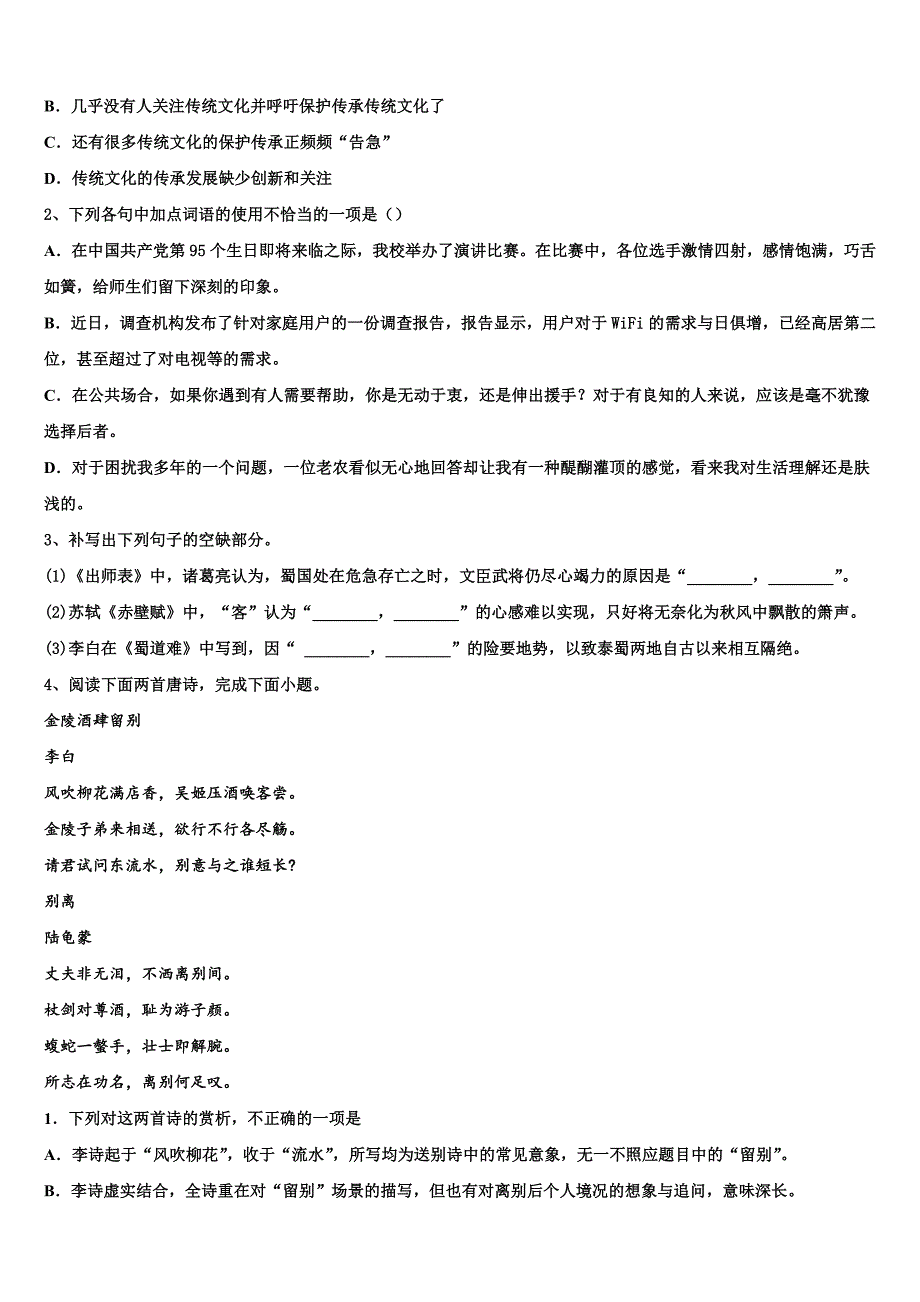 2025届上海市嘉定二中高三5月摸底联考语文试题含解析_第2页