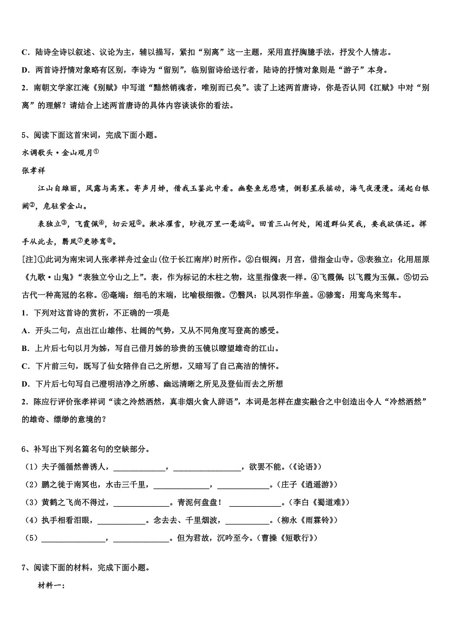 2025届上海市嘉定二中高三5月摸底联考语文试题含解析_第3页