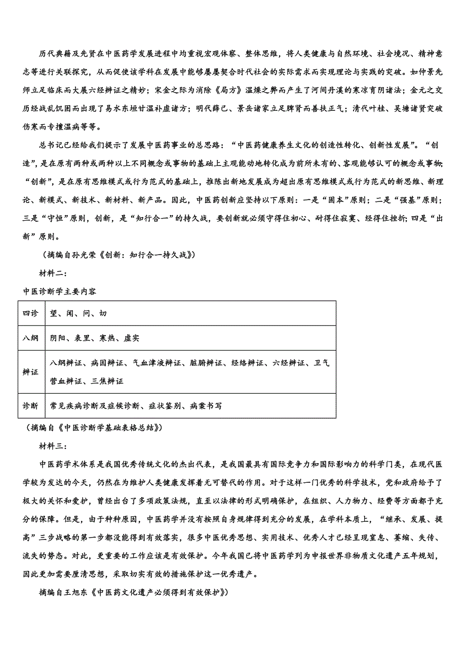 2025届上海市嘉定二中高三5月摸底联考语文试题含解析_第4页