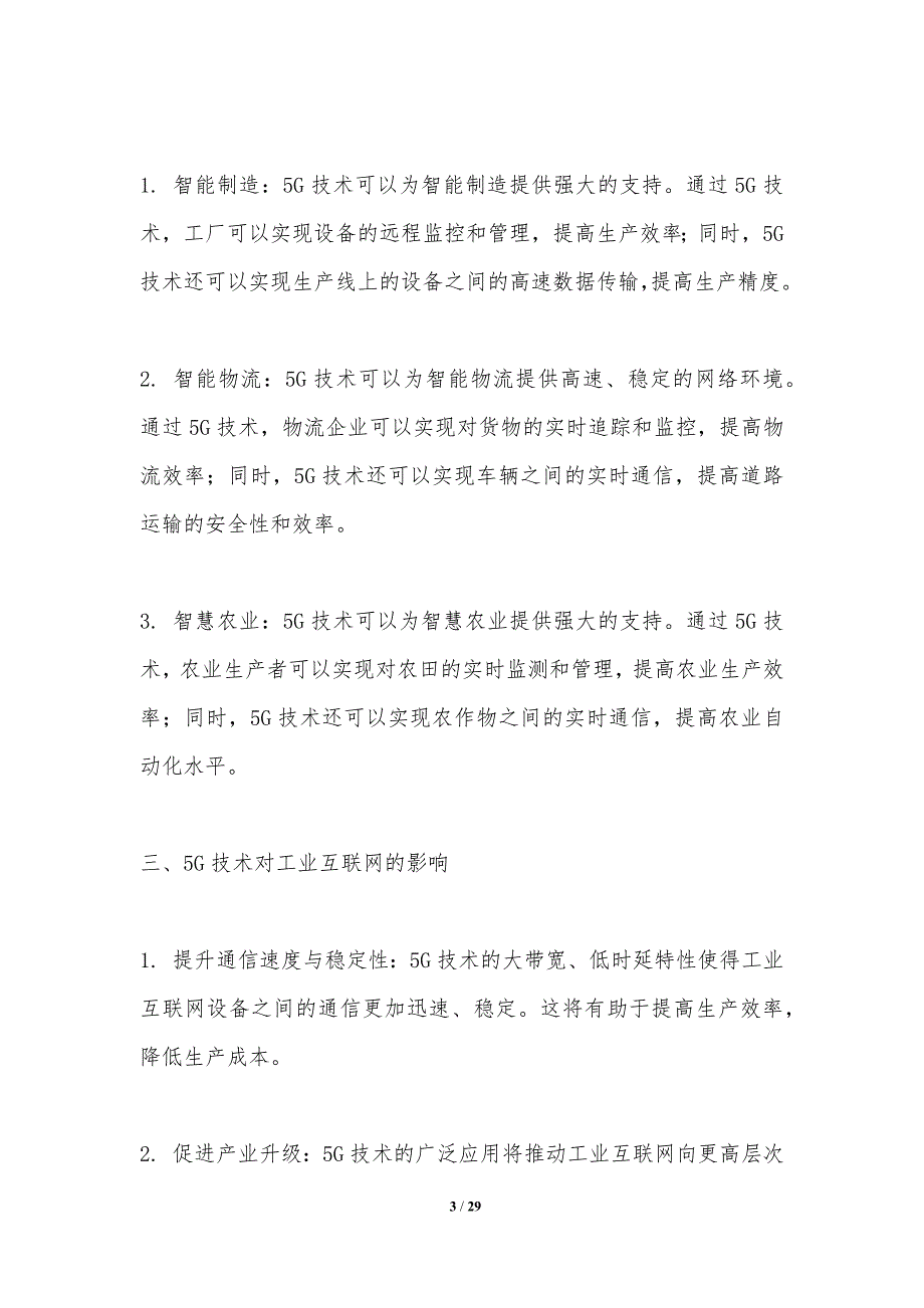 5G技术在工业互联网中的影响_第3页