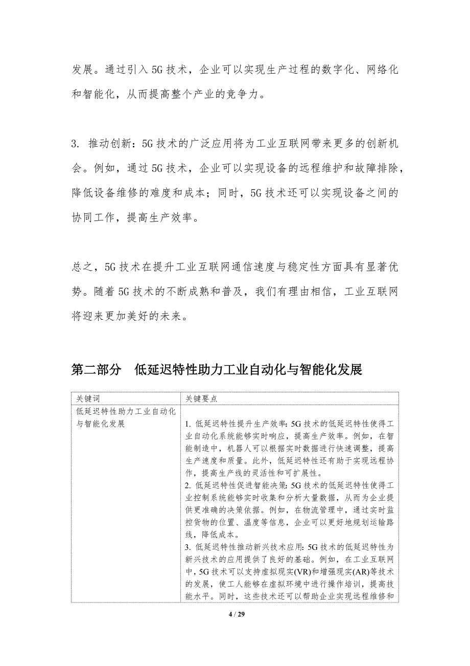 5G技术在工业互联网中的影响_第4页