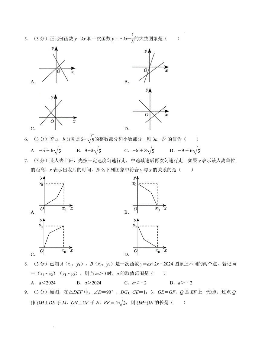 八年级数学期中测试卷（北师大版）（考试版）【测试范围：第一章~第四章】A4版_第2页