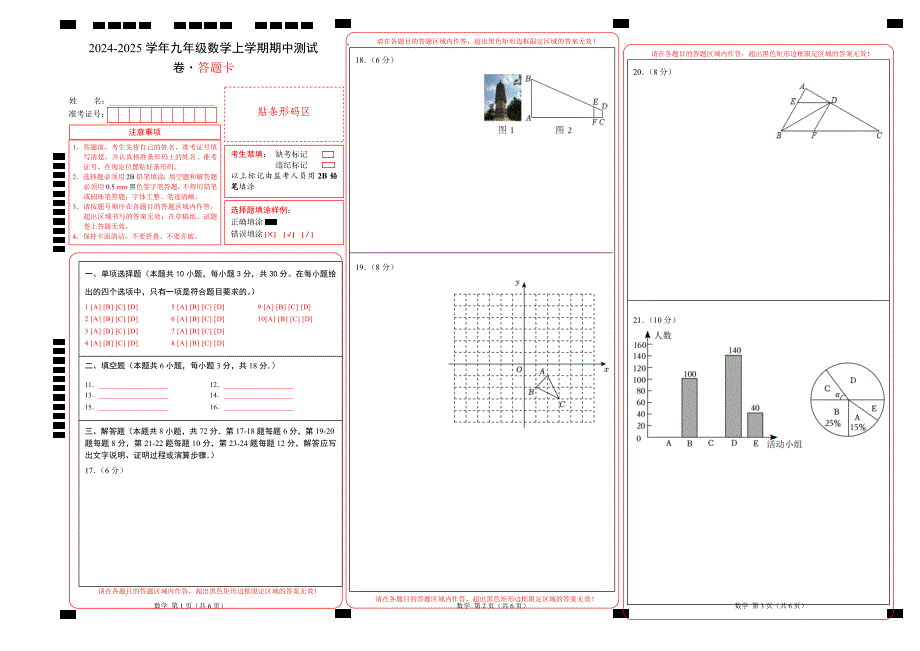 九年级数学期中测试卷（北师大版）（答题卡）A3版_第1页