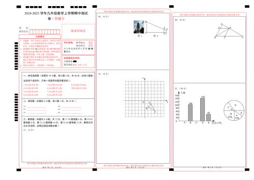 九年级数学期中测试卷（北师大版）（答题卡）A3版