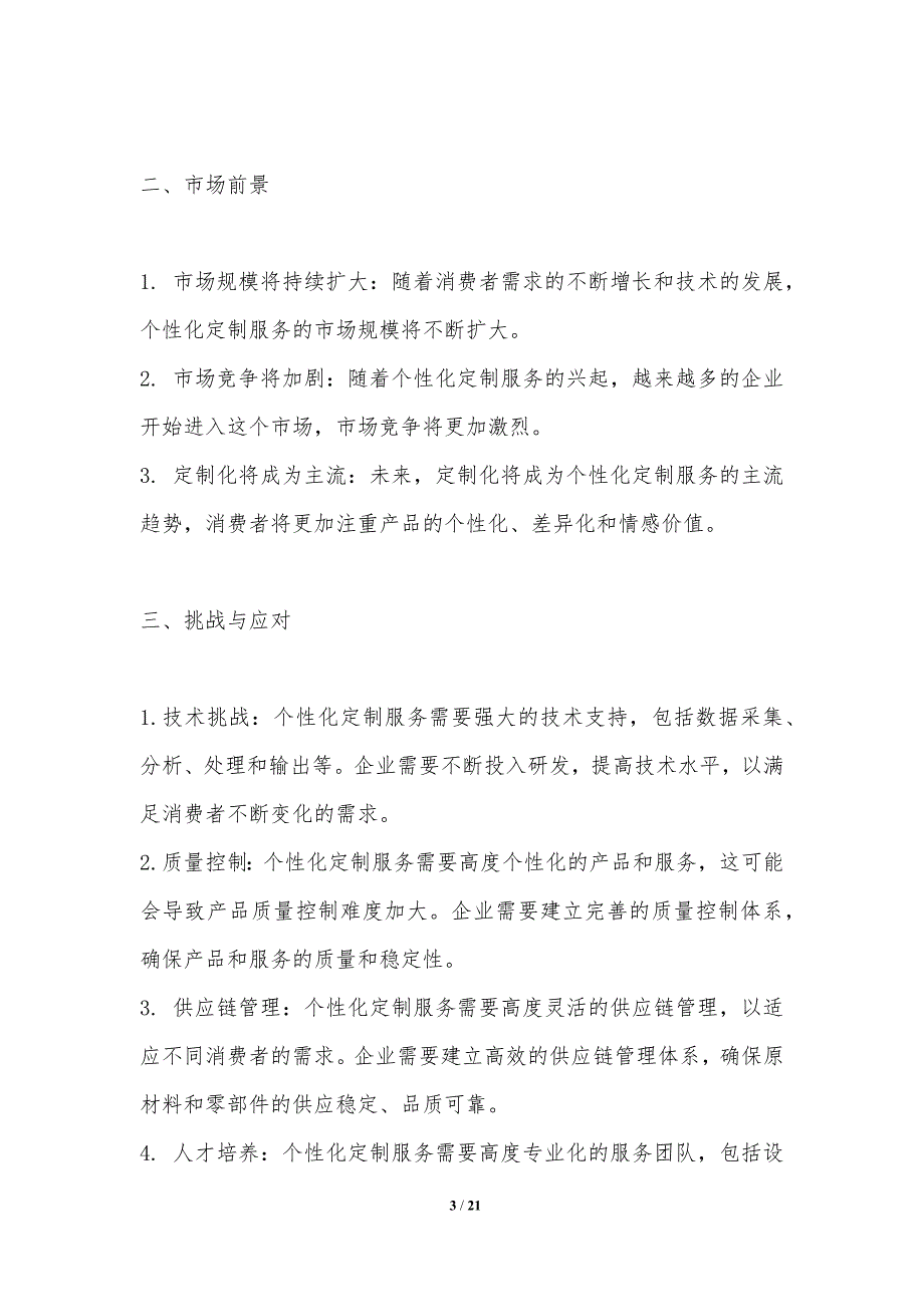 个性化定制服务的发展趋势与挑战_第3页