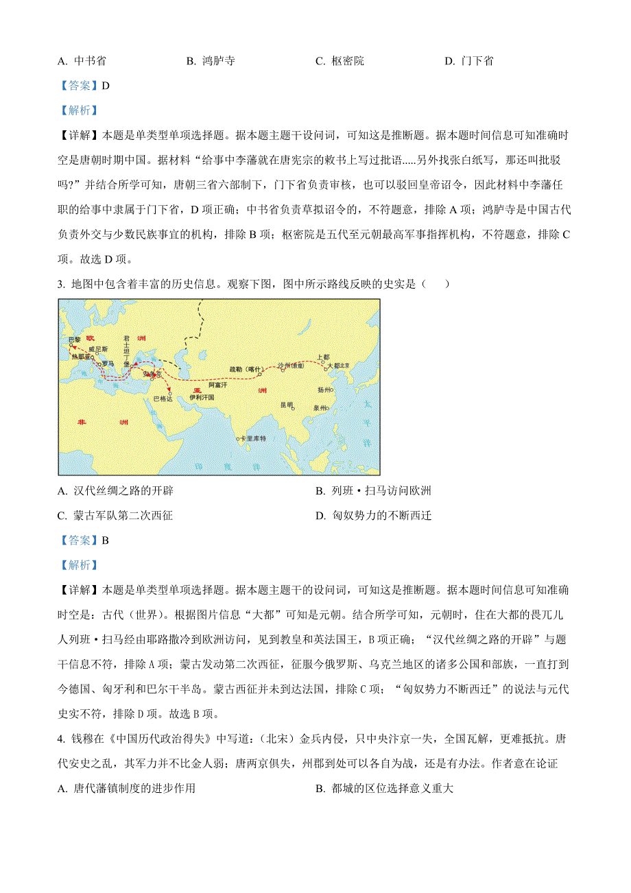 浙江省浙南名校联盟2025届高三上学期第一次联考（10月）历史试题含解析_第2页